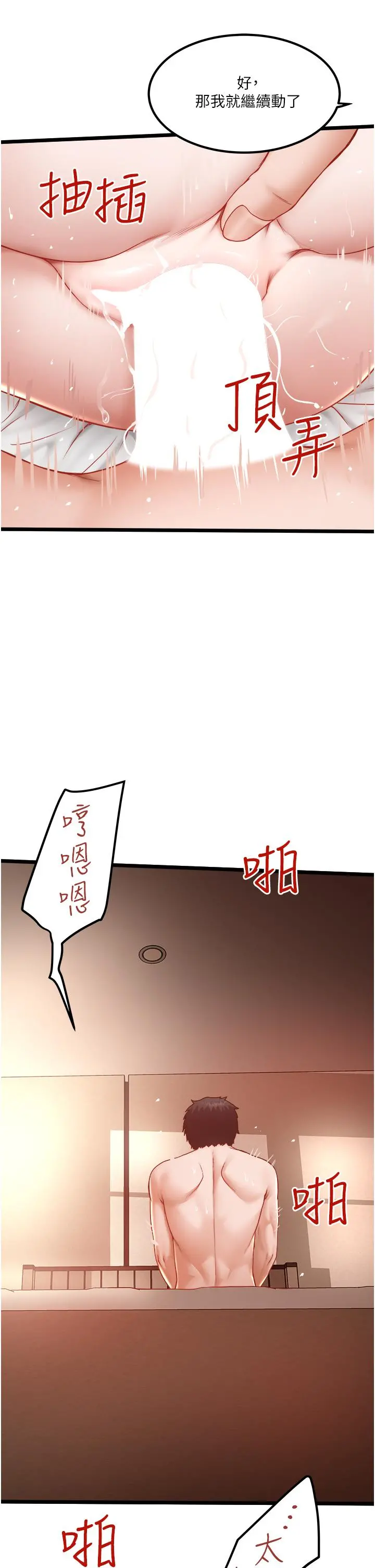 私人司机 第24话-好像有东西要喷出来了 第30页
