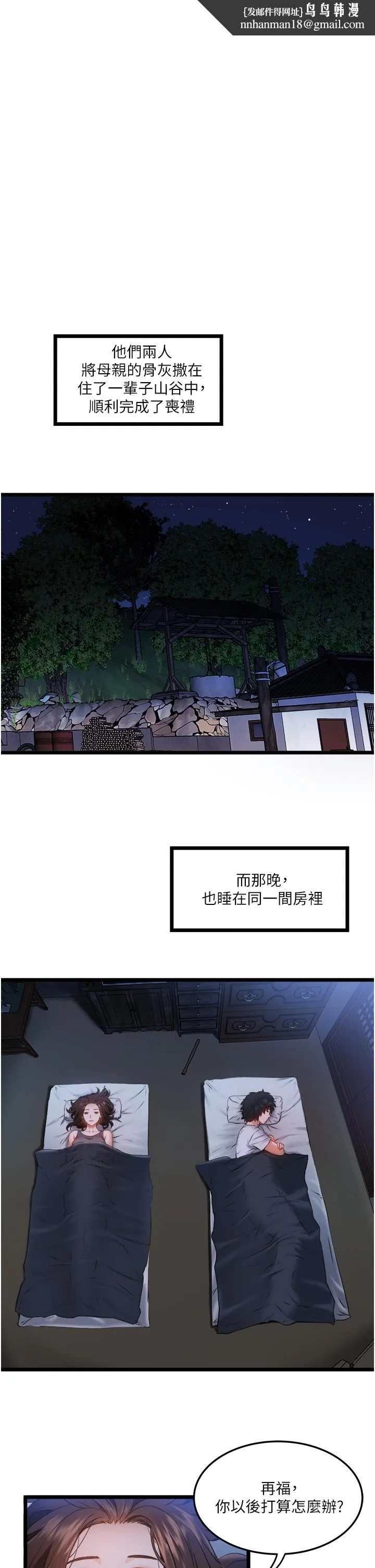 私人司机 第1话-睽达8年的继姐弟 第1页