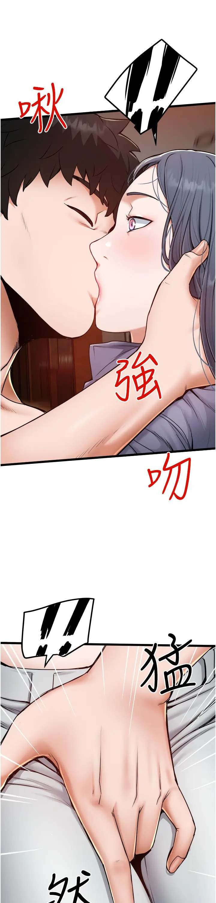 私人司机 第16话-兴奋难耐的旁观者 第33页