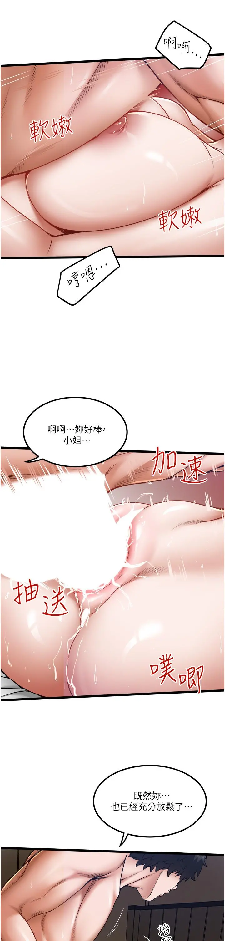 私人司机 第16话-兴奋难耐的旁观者 第13页