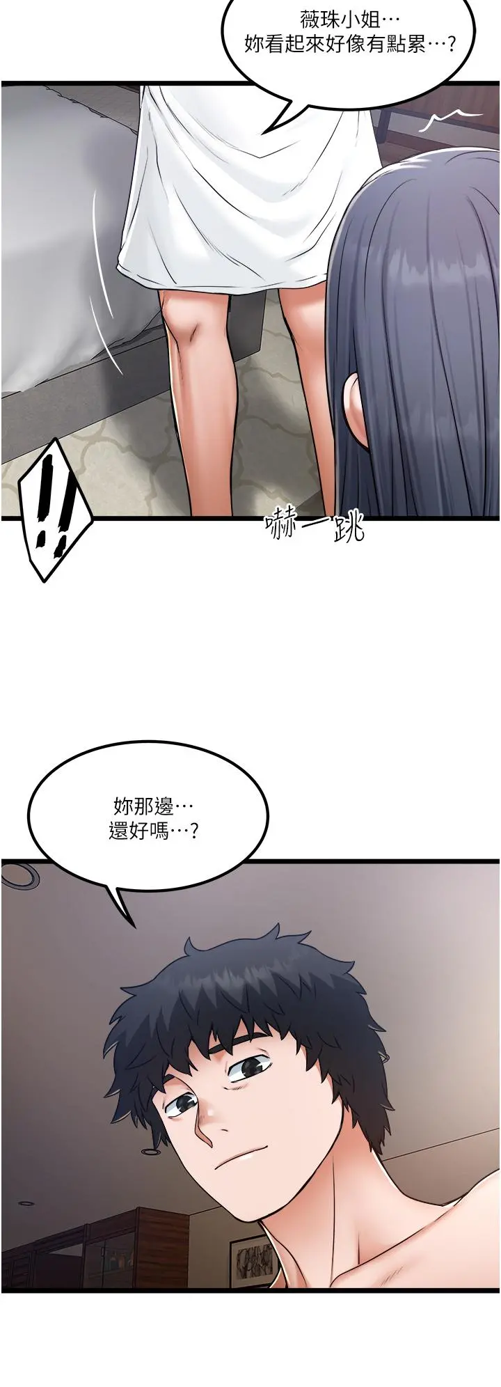 私人司机 第16话-兴奋难耐的旁观者 第28页