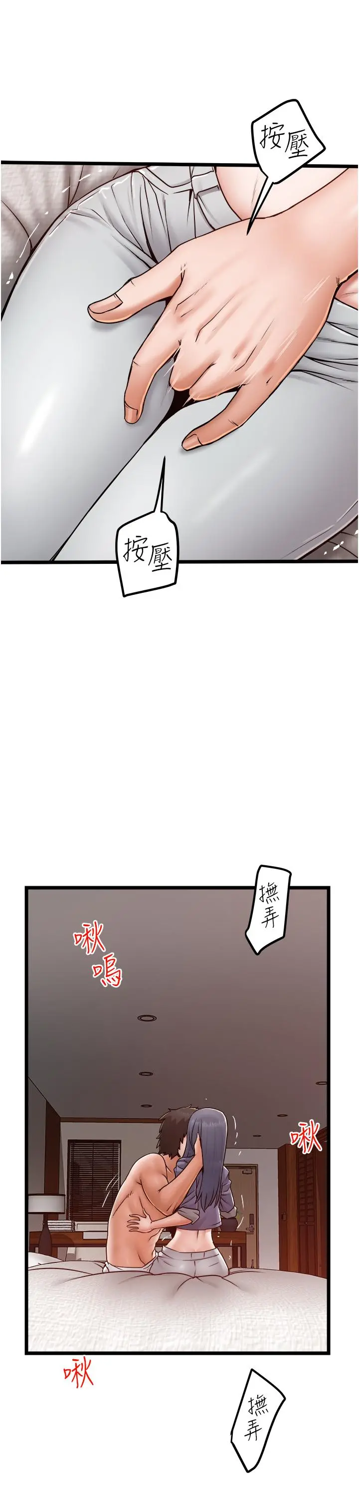 私人司机 第16话-兴奋难耐的旁观者 第35页