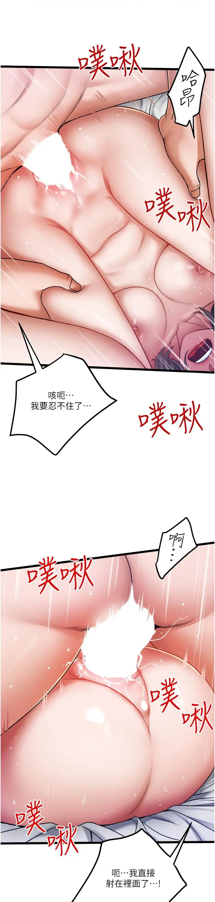 私人司机 第16话-兴奋难耐的旁观者 第21页