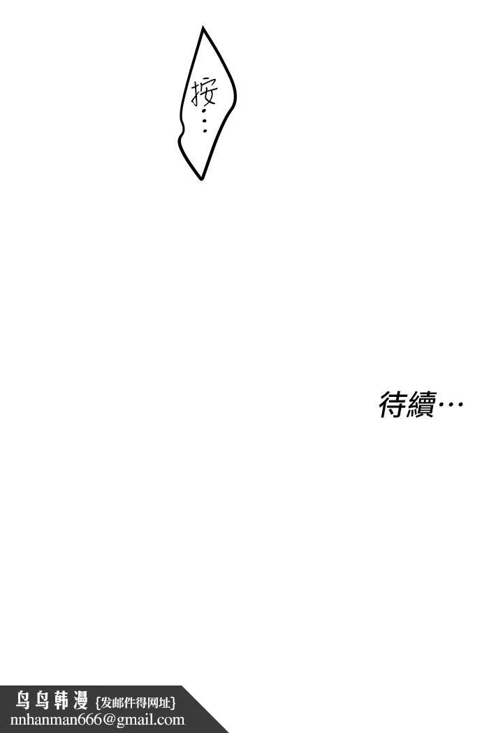 私人司机 第16话-兴奋难耐的旁观者 第36页