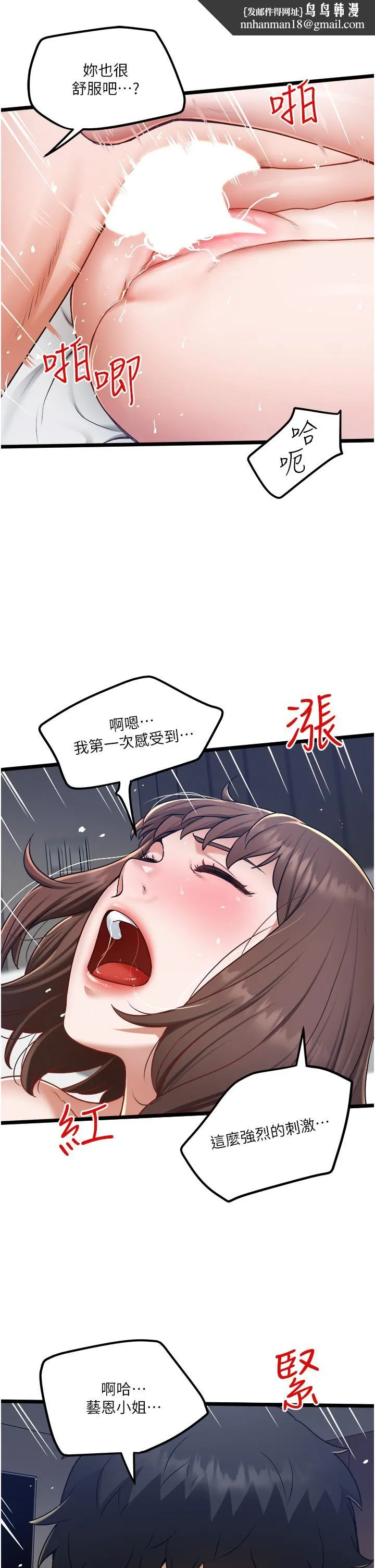 私人司机 第16话-兴奋难耐的旁观者 第19页