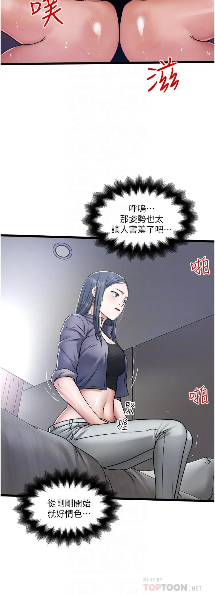 私人司机 第16话-兴奋难耐的旁观者 第18页