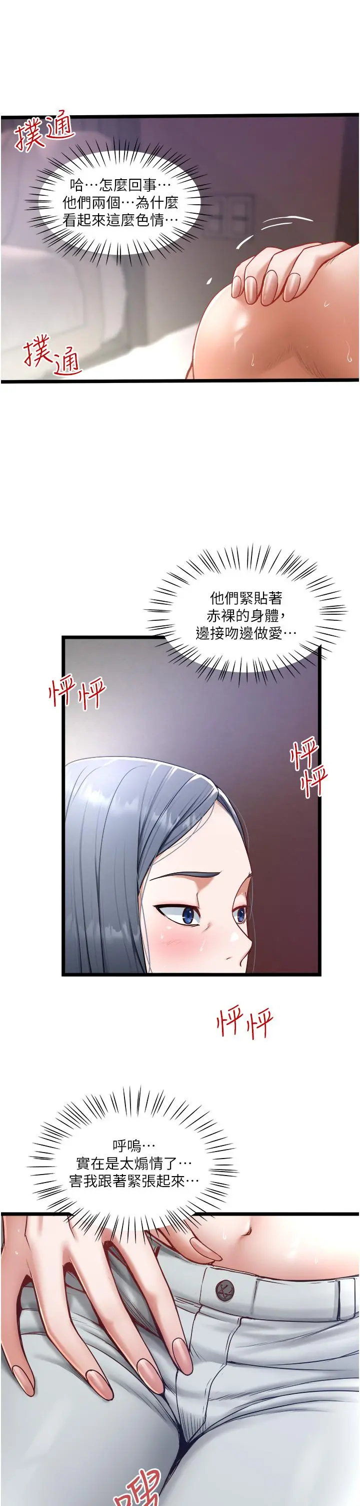 私人司机 第16话-兴奋难耐的旁观者 第11页