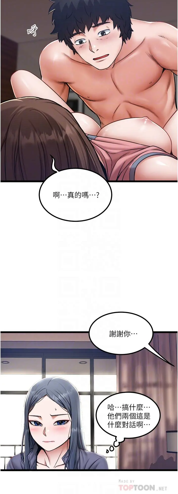 私人司机 第16话-兴奋难耐的旁观者 第6页