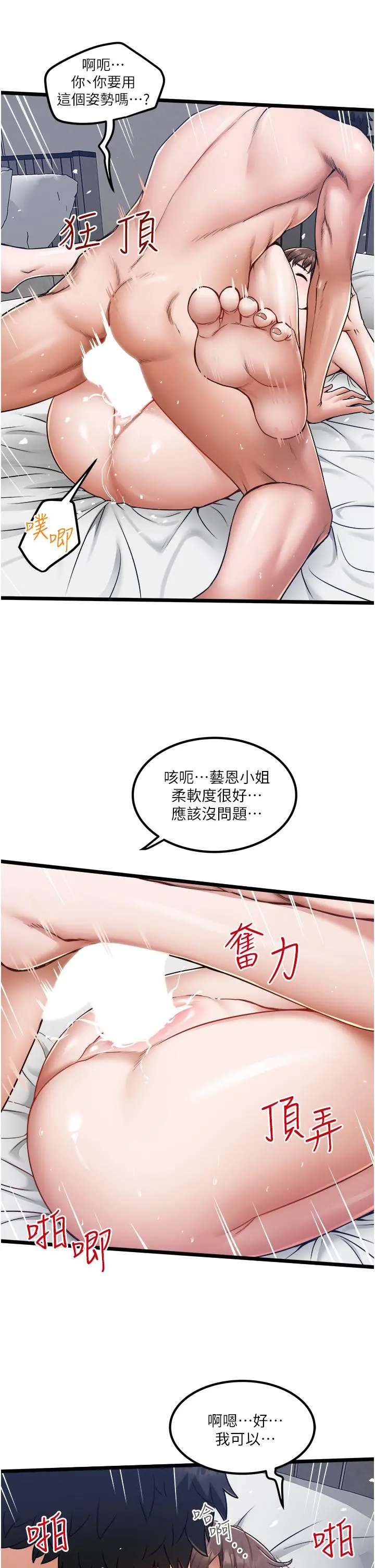 私人司机 第16话-兴奋难耐的旁观者 第15页