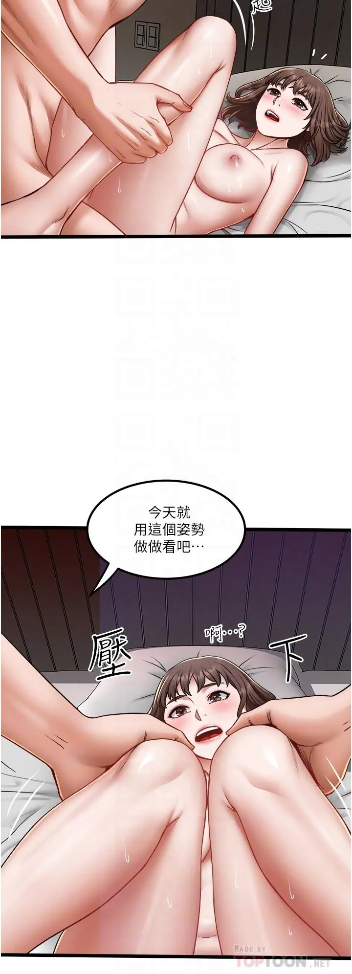 私人司机 第16话-兴奋难耐的旁观者 第14页