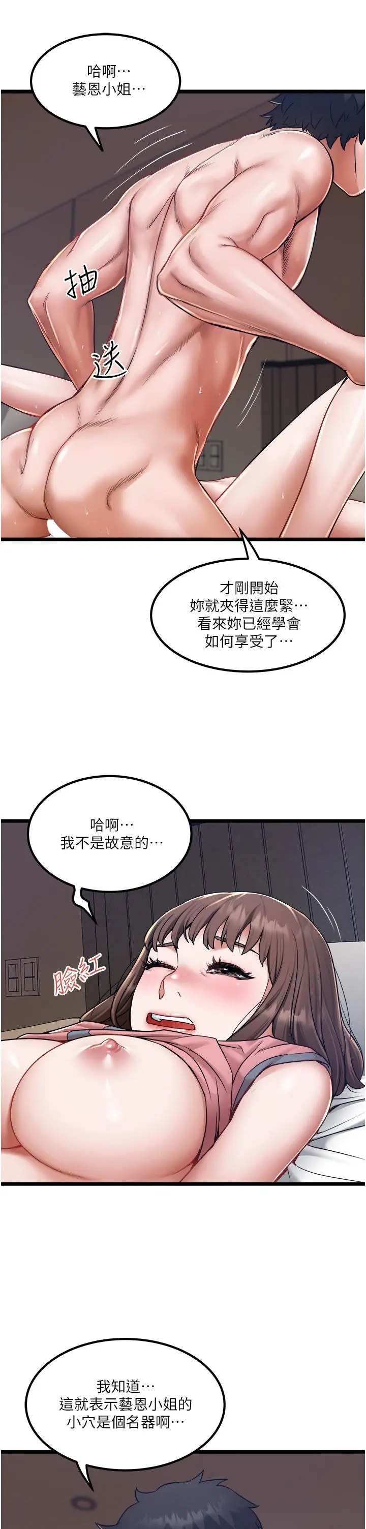 私人司机 第16话-兴奋难耐的旁观者 第5页