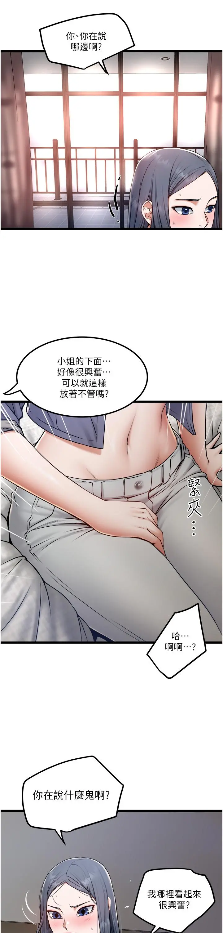 私人司机 第16话-兴奋难耐的旁观者 第29页