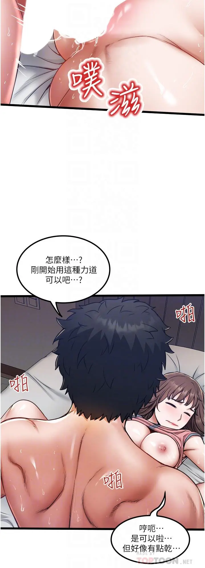 私人司机 第16话-兴奋难耐的旁观者 第8页