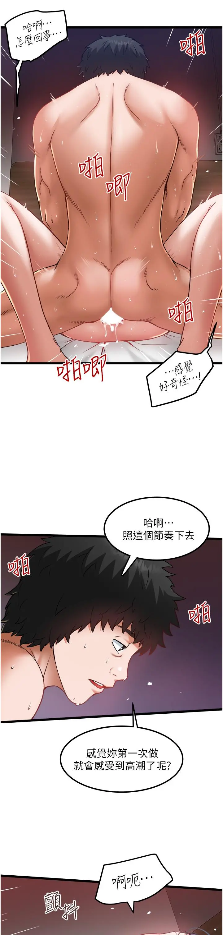 私人司机 第19话-全射给我 第5页