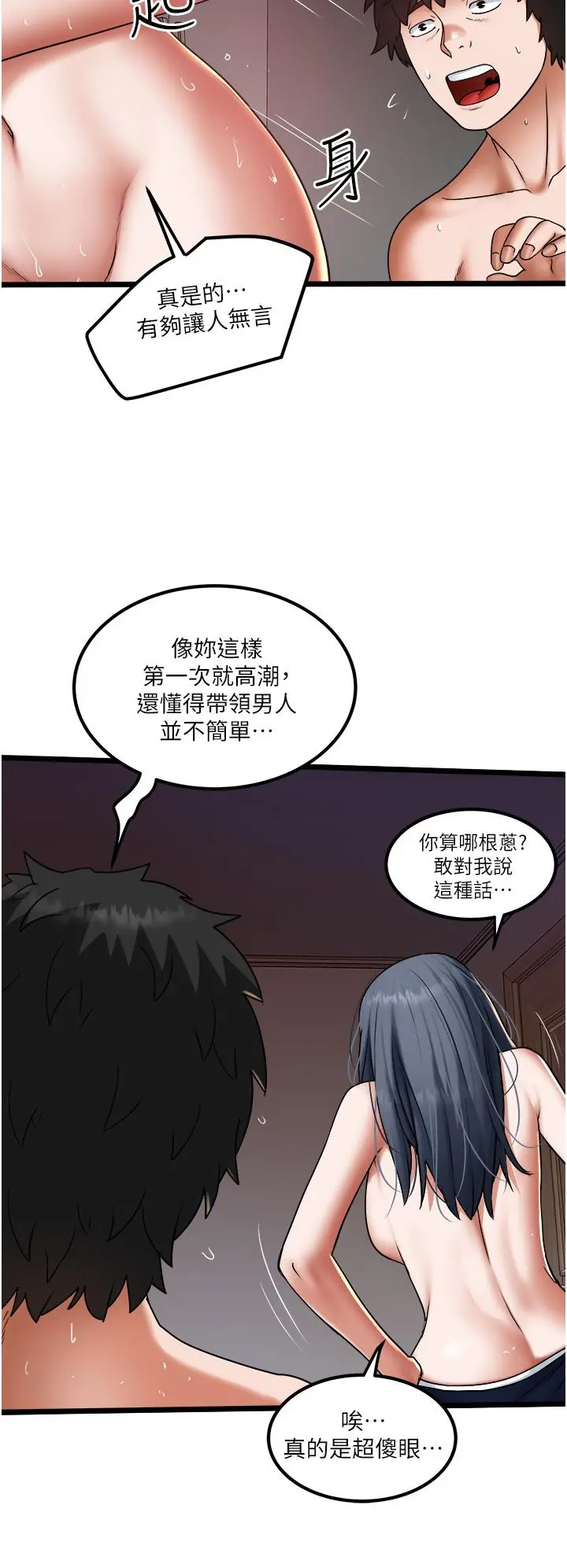 私人司机 第19话-全射给我 第24页