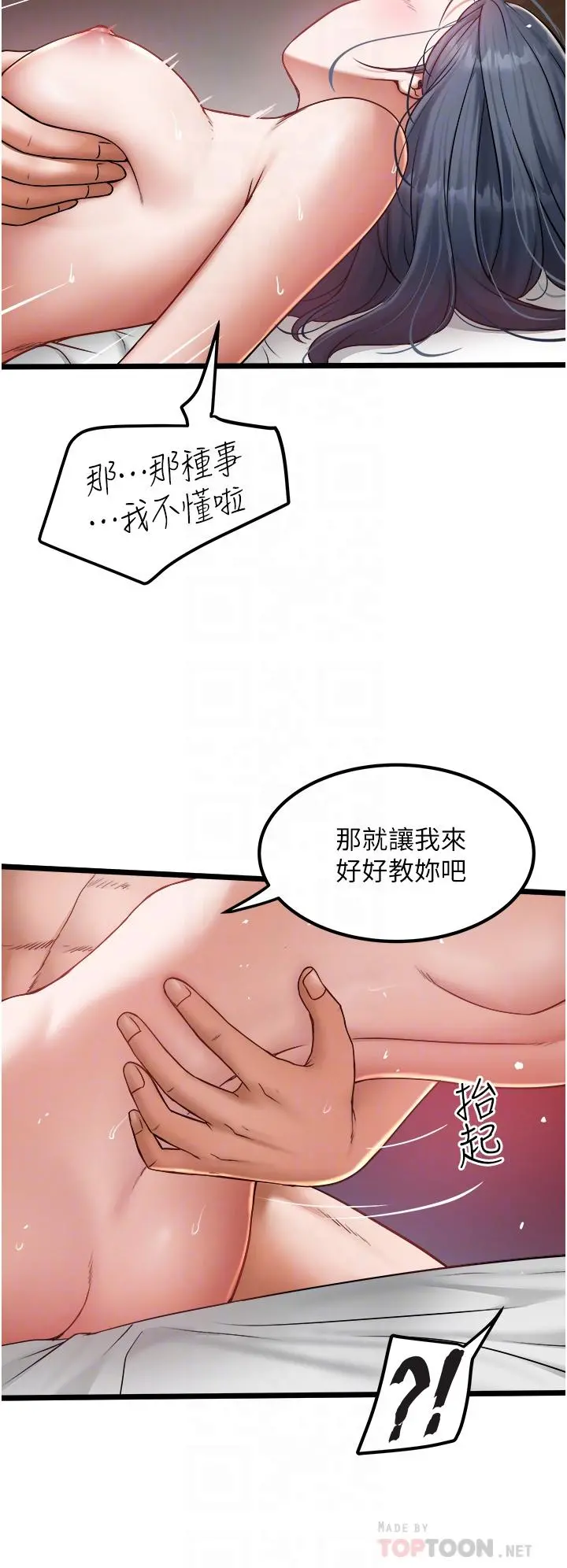 私人司机 第19话-全射给我 第6页