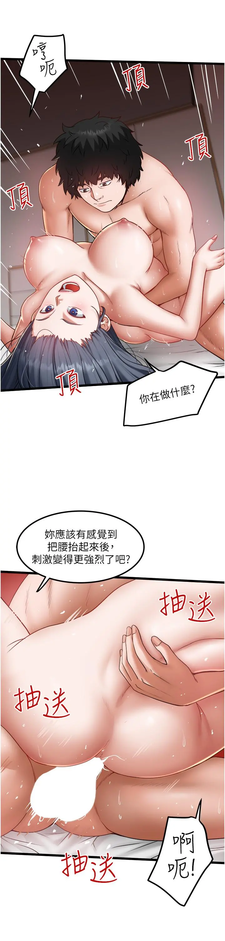 私人司机 第19话-全射给我 第7页