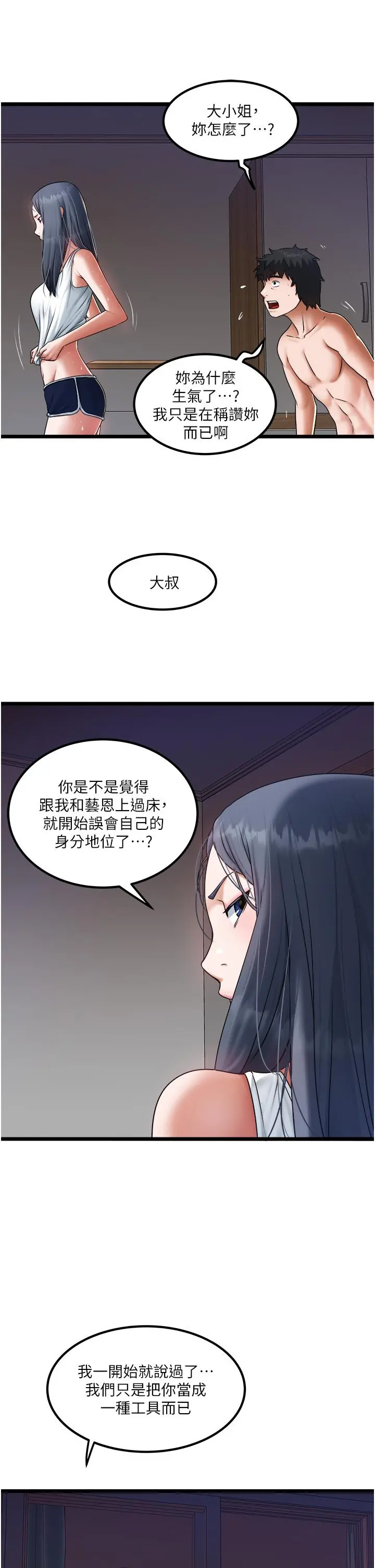 私人司机 第19话-全射给我 第25页