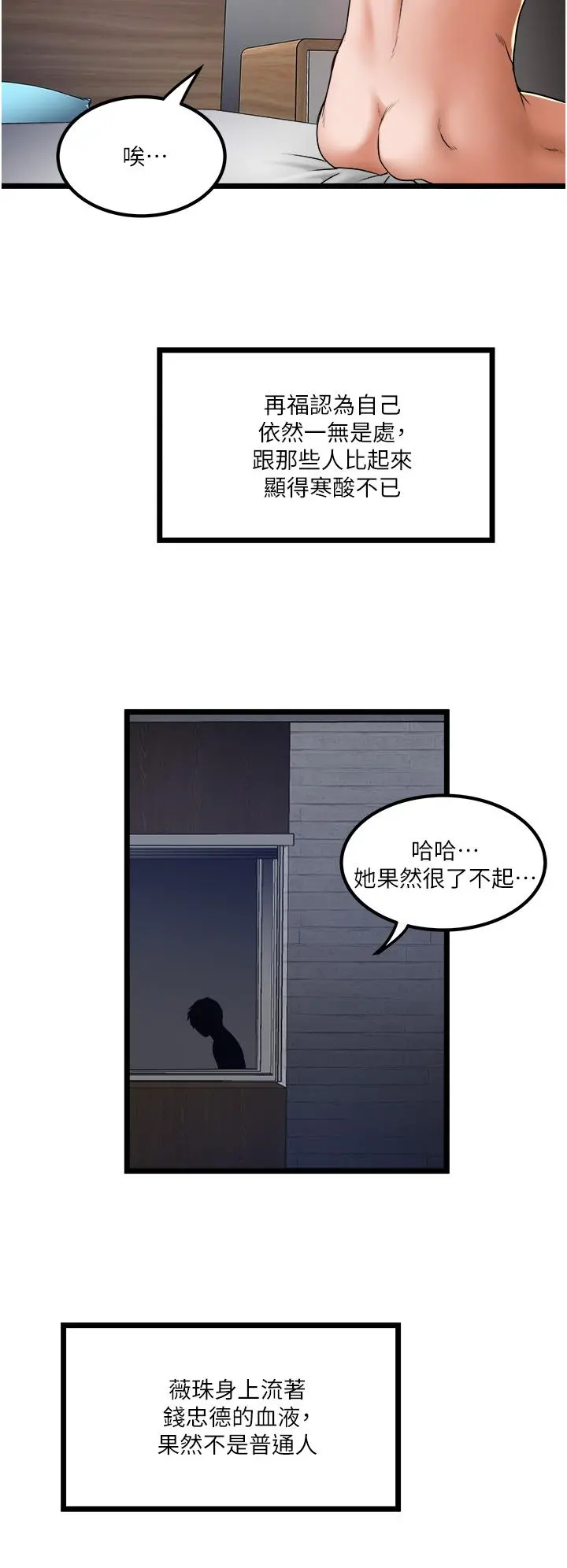 私人司机 第19话-全射给我 第28页