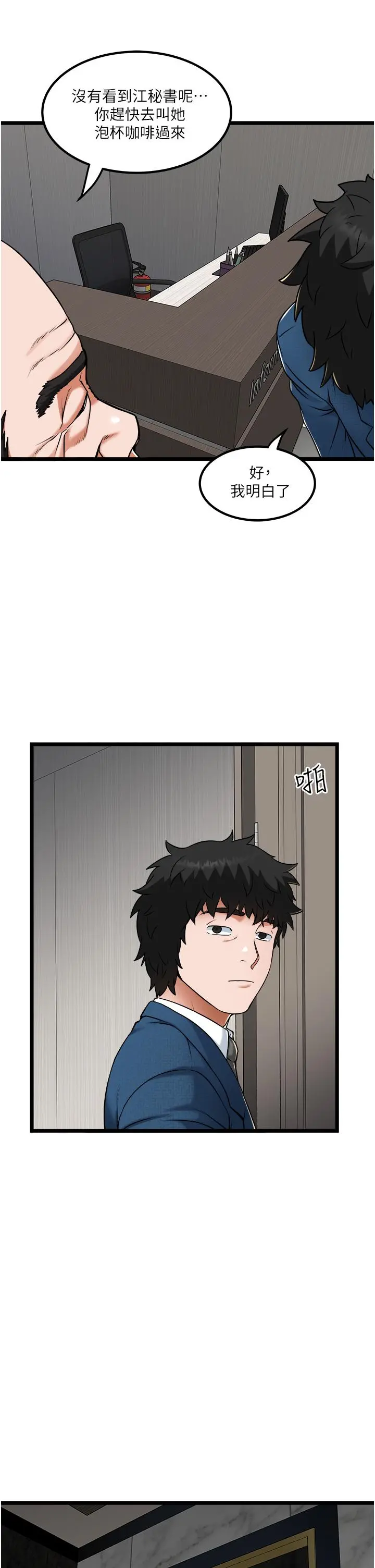 私人司机 第19话-全射给我 第31页