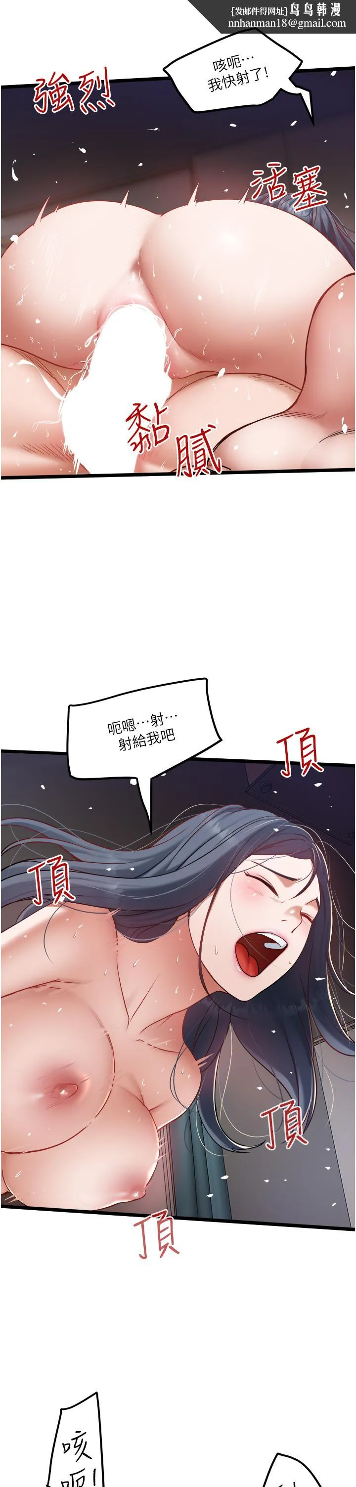 私人司机 第19话-全射给我 第19页