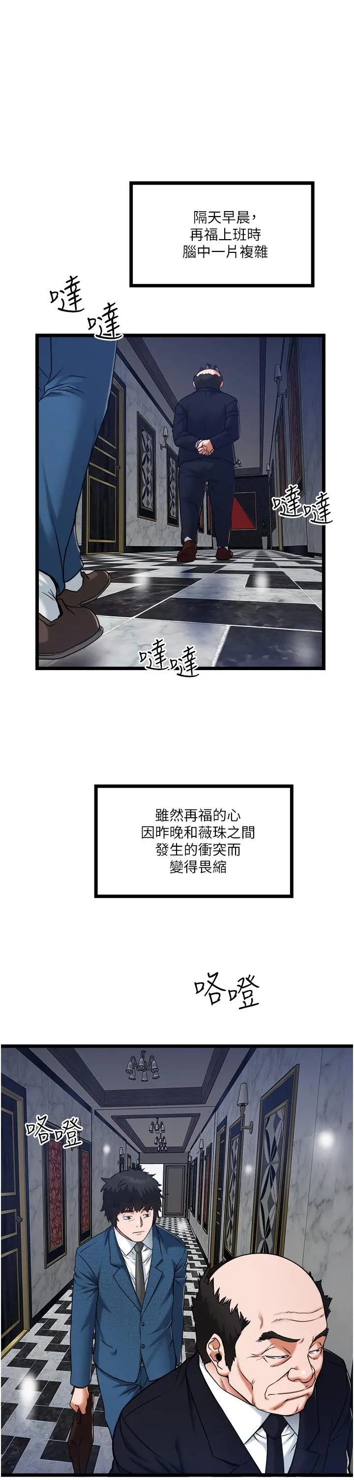 私人司机 第19话-全射给我 第29页