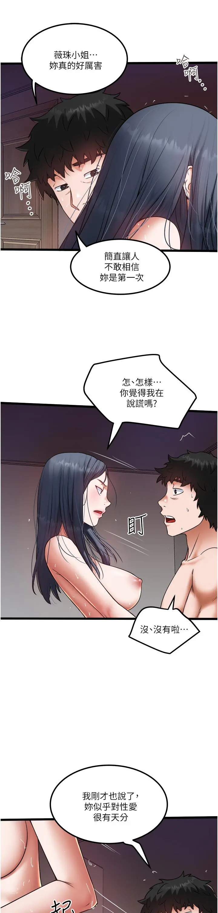 私人司机 第19话-全射给我 第23页