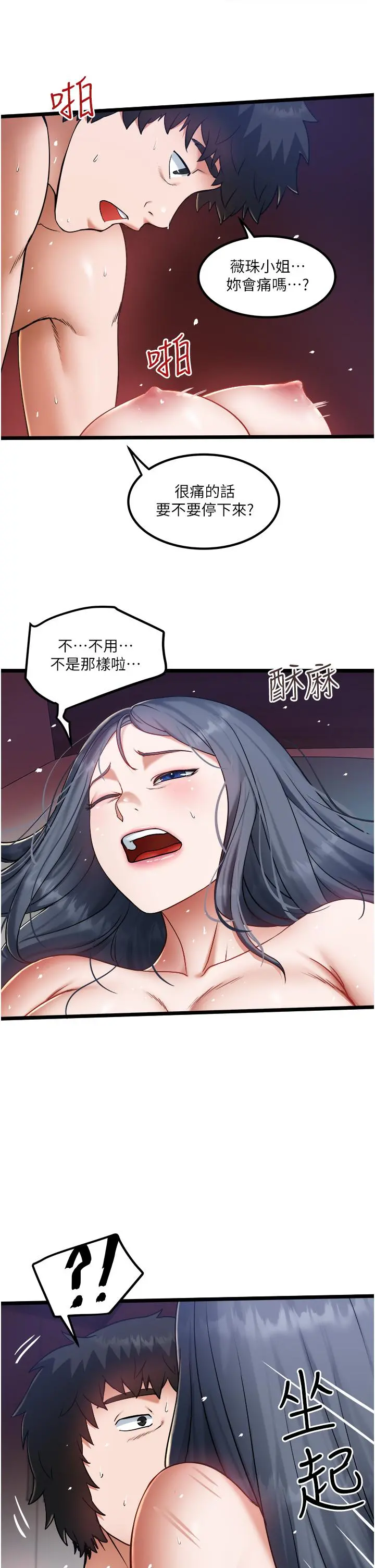 私人司机 第19话-全射给我 第9页