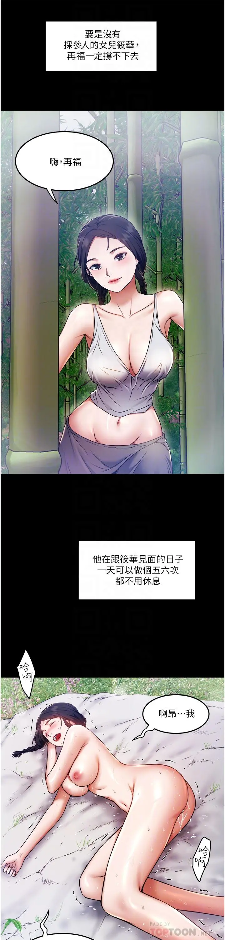 私人司机 第7话-尽情抽插青涩女大生 第16页