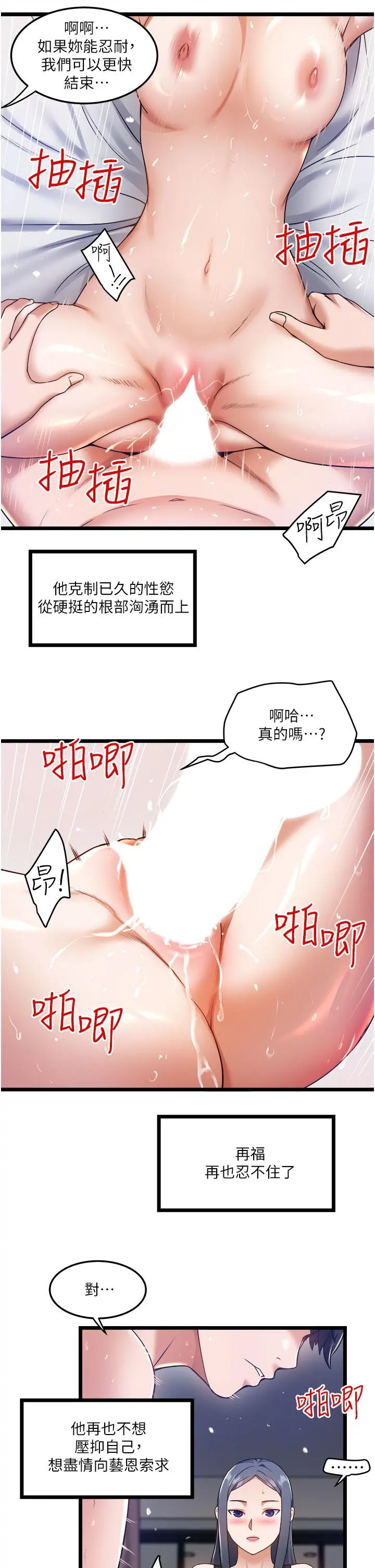 私人司机 第7话-尽情抽插青涩女大生 第20页
