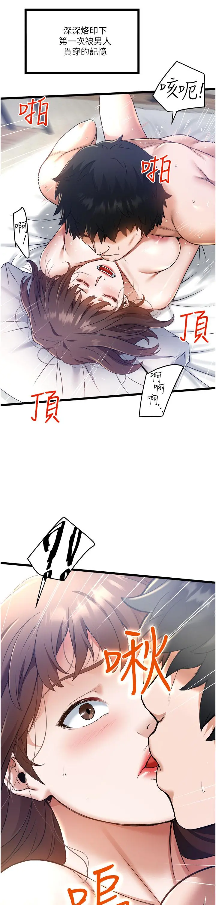 私人司机 第7话-尽情抽插青涩女大生 第24页