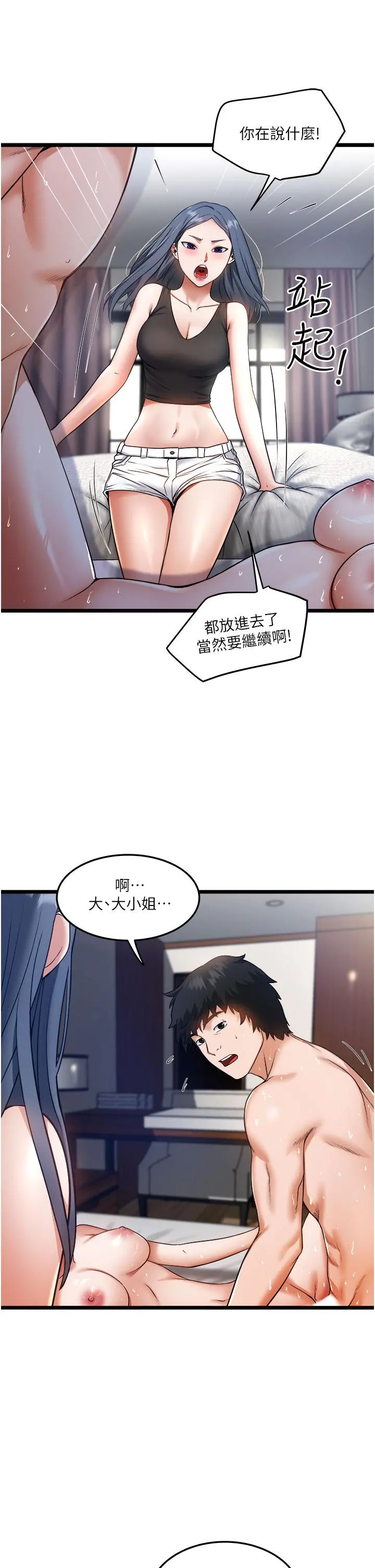 私人司机 第7话-尽情抽插青涩女大生 第5页
