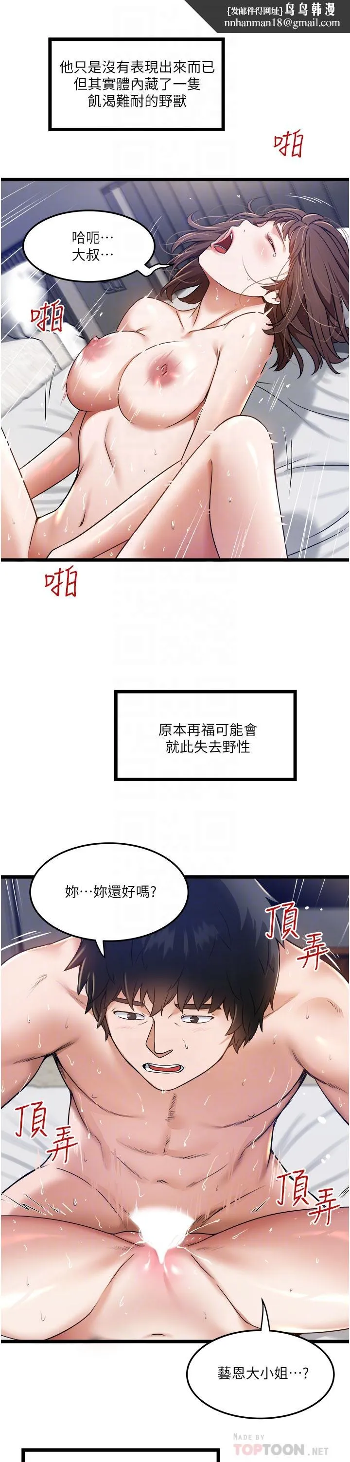 私人司机 第7话-尽情抽插青涩女大生 第18页