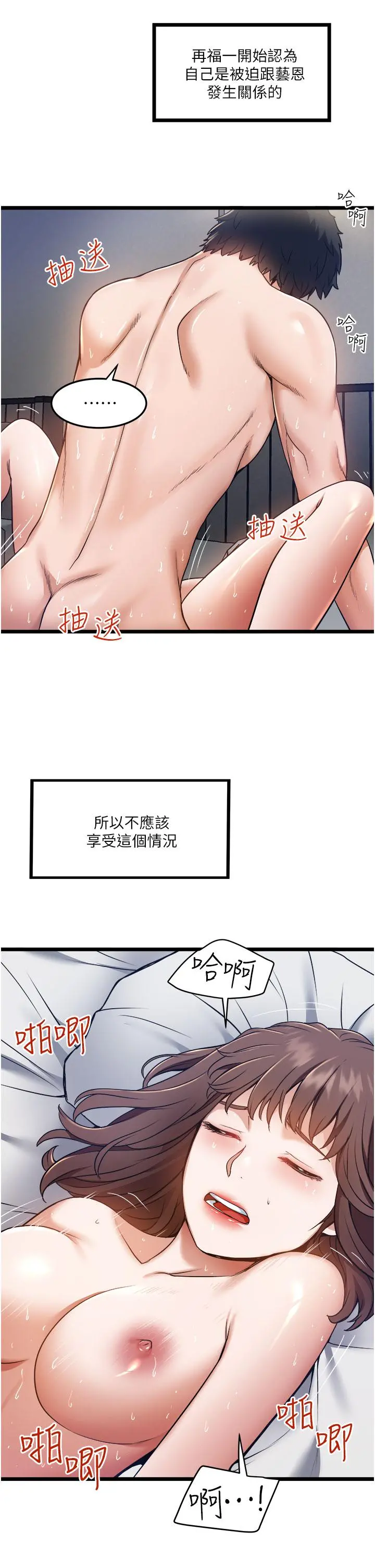 私人司机 第7话-尽情抽插青涩女大生 第11页