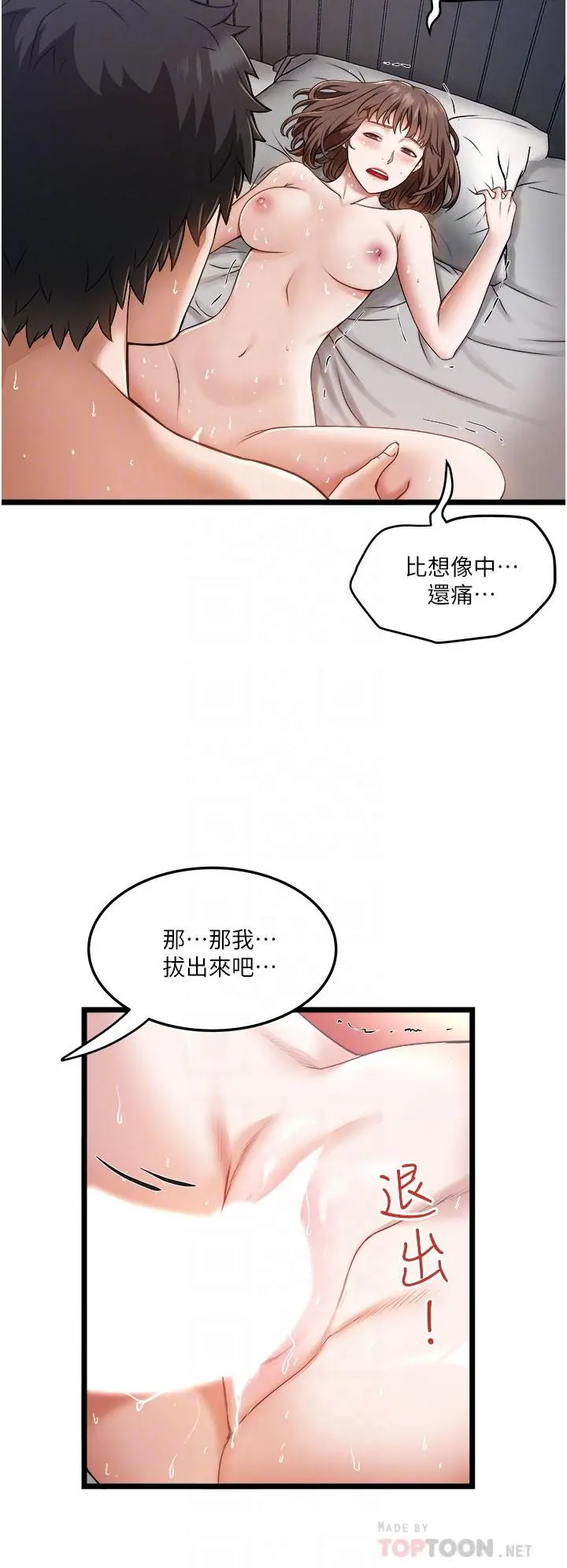私人司机 第7话-尽情抽插青涩女大生 第4页