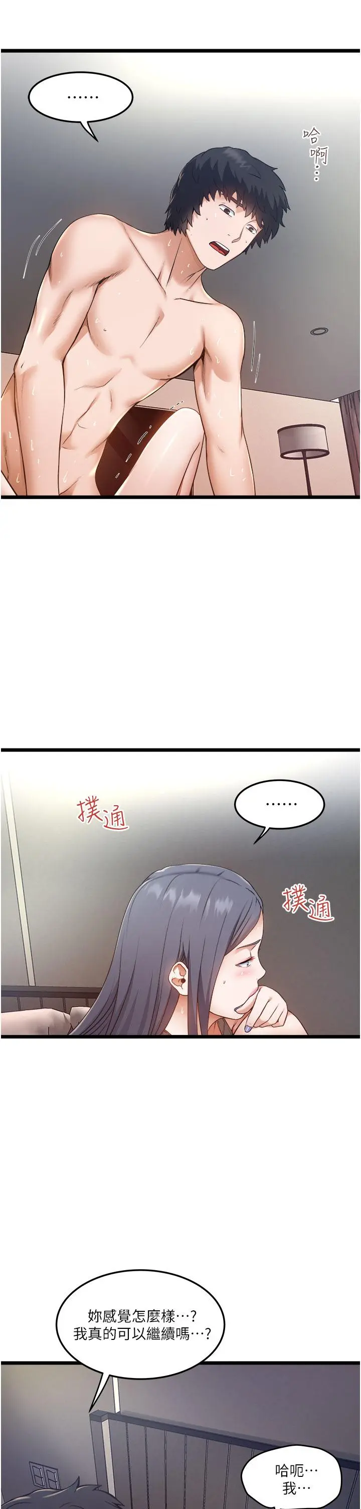 私人司机 第7话-尽情抽插青涩女大生 第3页