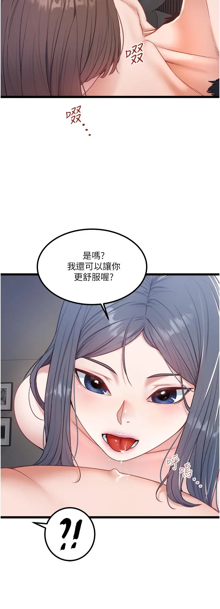 私人司机 第31话-要不要骑上来爽一下 第4页