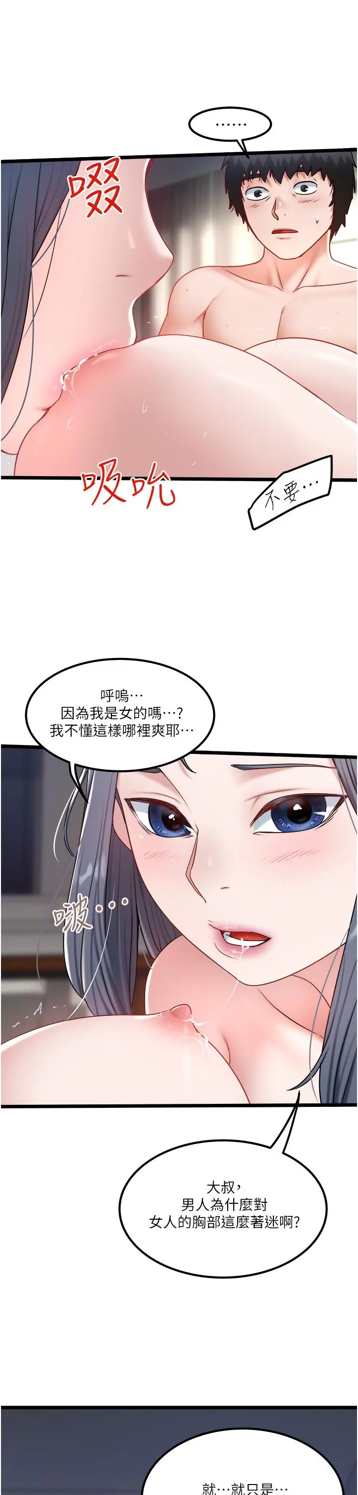 私人司机 第31话-要不要骑上来爽一下 第15页