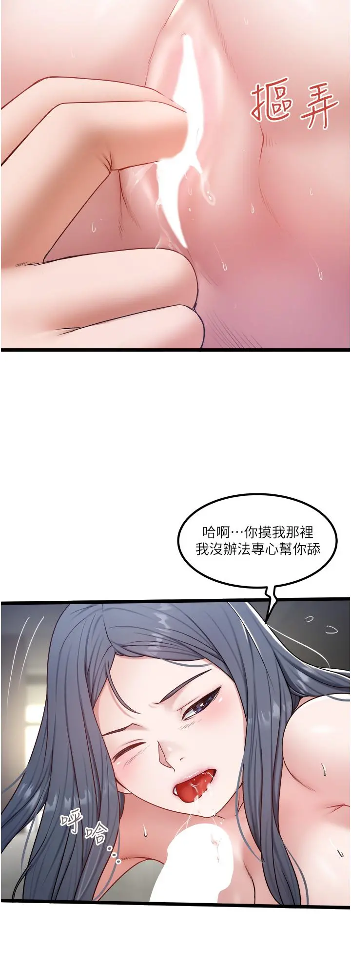 私人司机 第31话-要不要骑上来爽一下 第8页