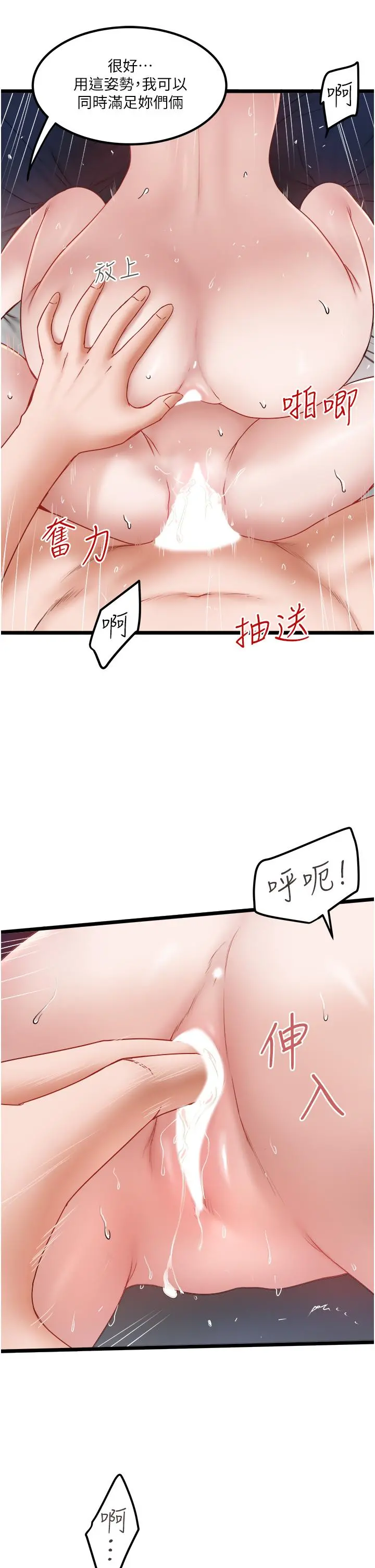 私人司机 第31话-要不要骑上来爽一下 第25页