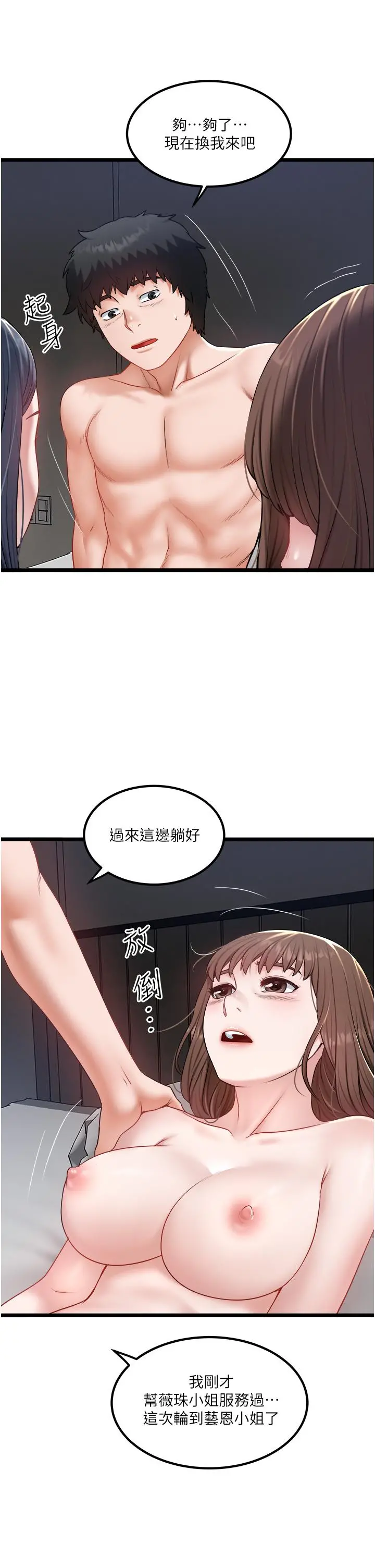 私人司机 第31话-要不要骑上来爽一下 第11页