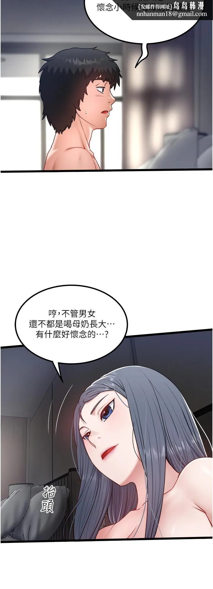 私人司机 第31话-要不要骑上来爽一下 第16页