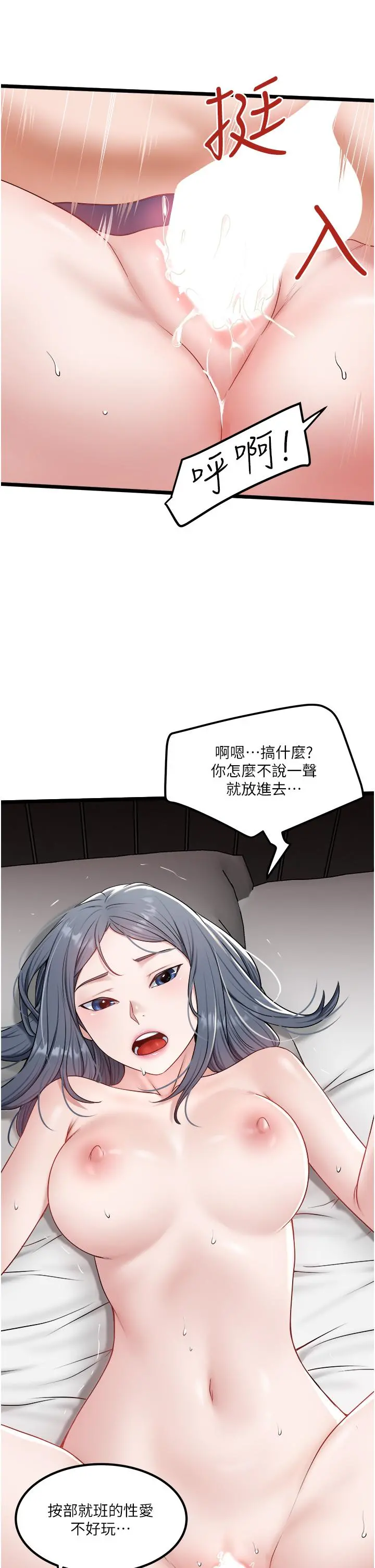 私人司机 第31话-要不要骑上来爽一下 第19页