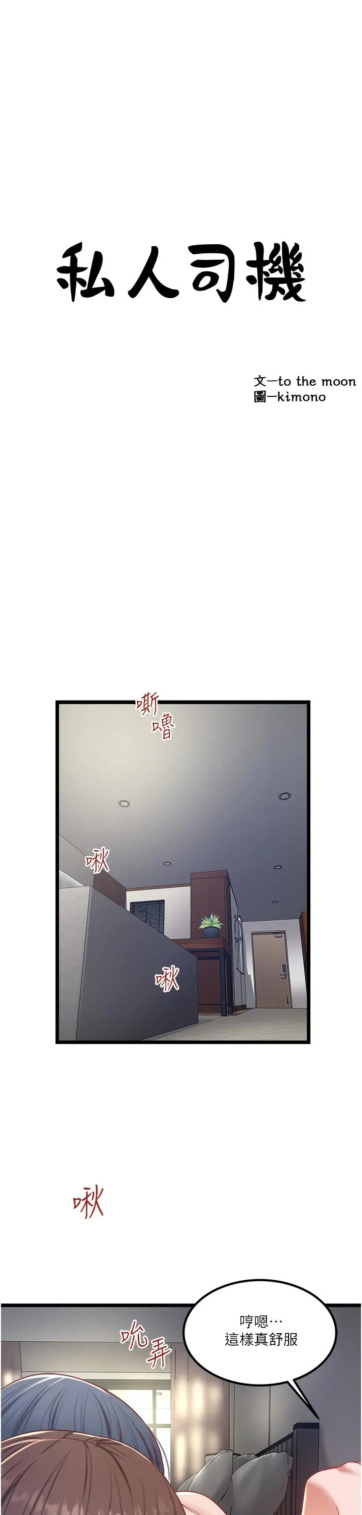 私人司机 第31话-要不要骑上来爽一下 第3页
