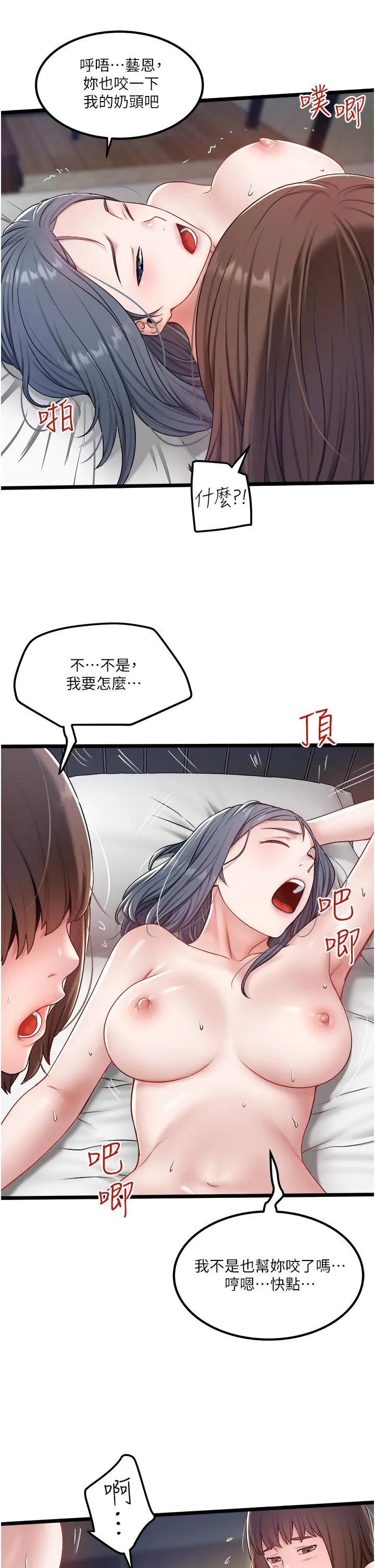 私人司机 第31话-要不要骑上来爽一下 第21页