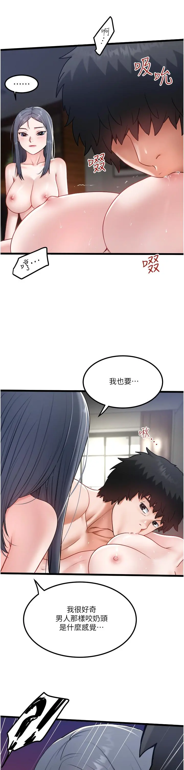 私人司机 第31话-要不要骑上来爽一下 第13页