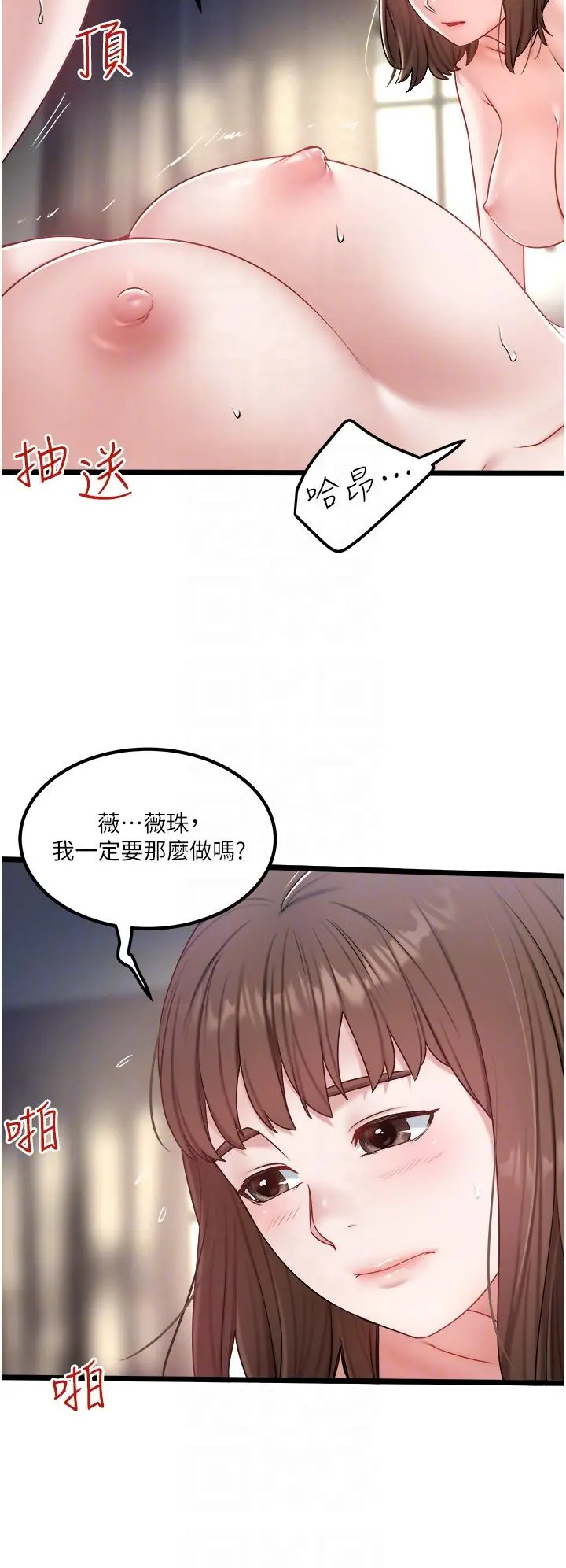 私人司机 第31话-要不要骑上来爽一下 第22页