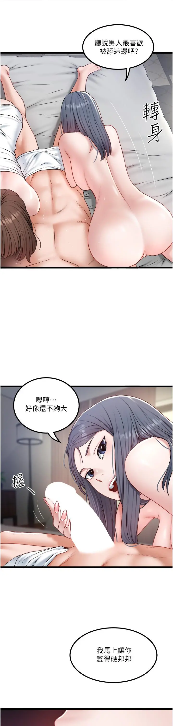 私人司机 第31话-要不要骑上来爽一下 第5页