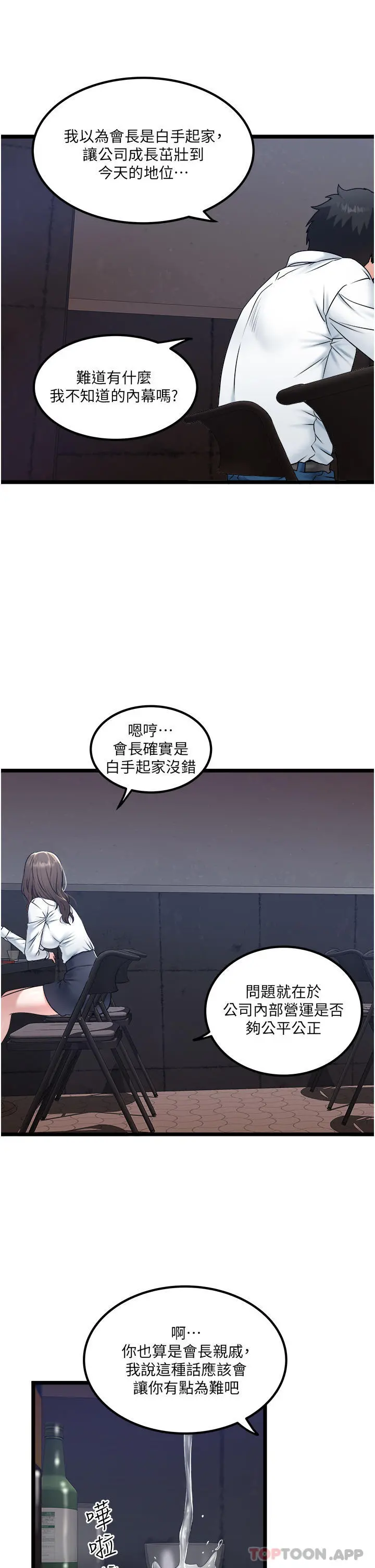 私人司机 第34话-被女人爱抚的快感 第10页