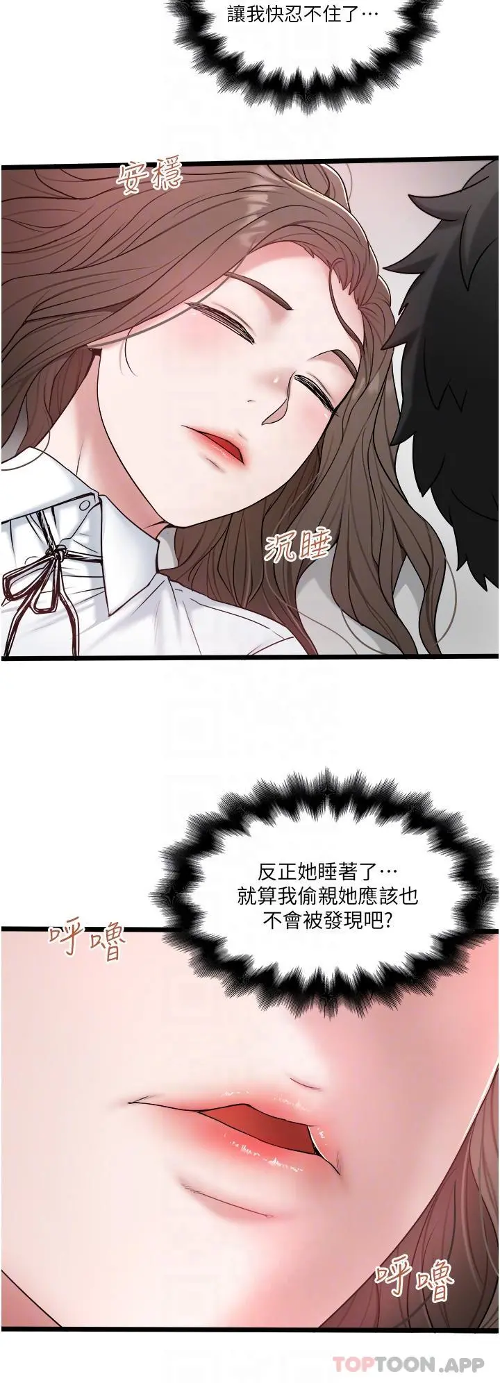 私人司机 第34话-被女人爱抚的快感 第27页